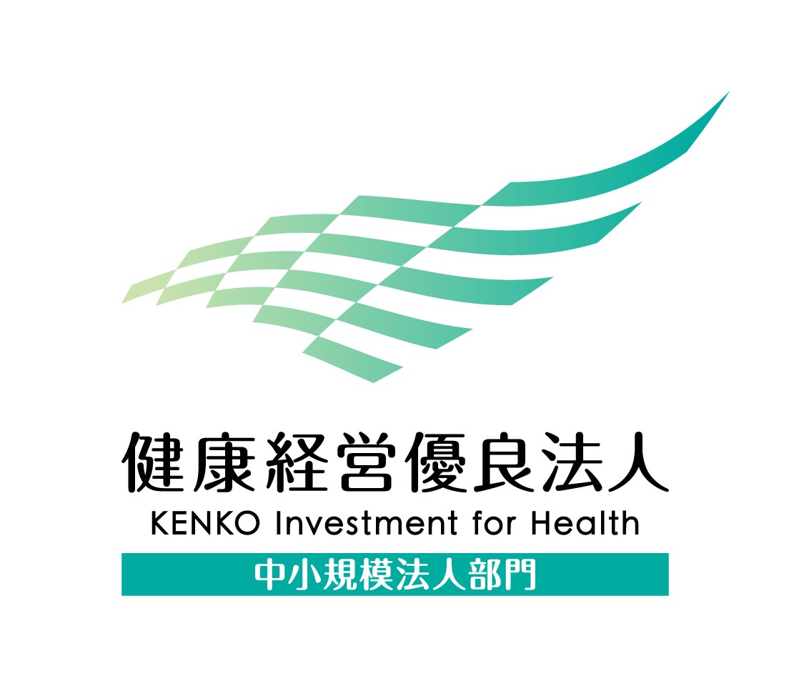 健康経営優良法人2025中小規模法人部門認定