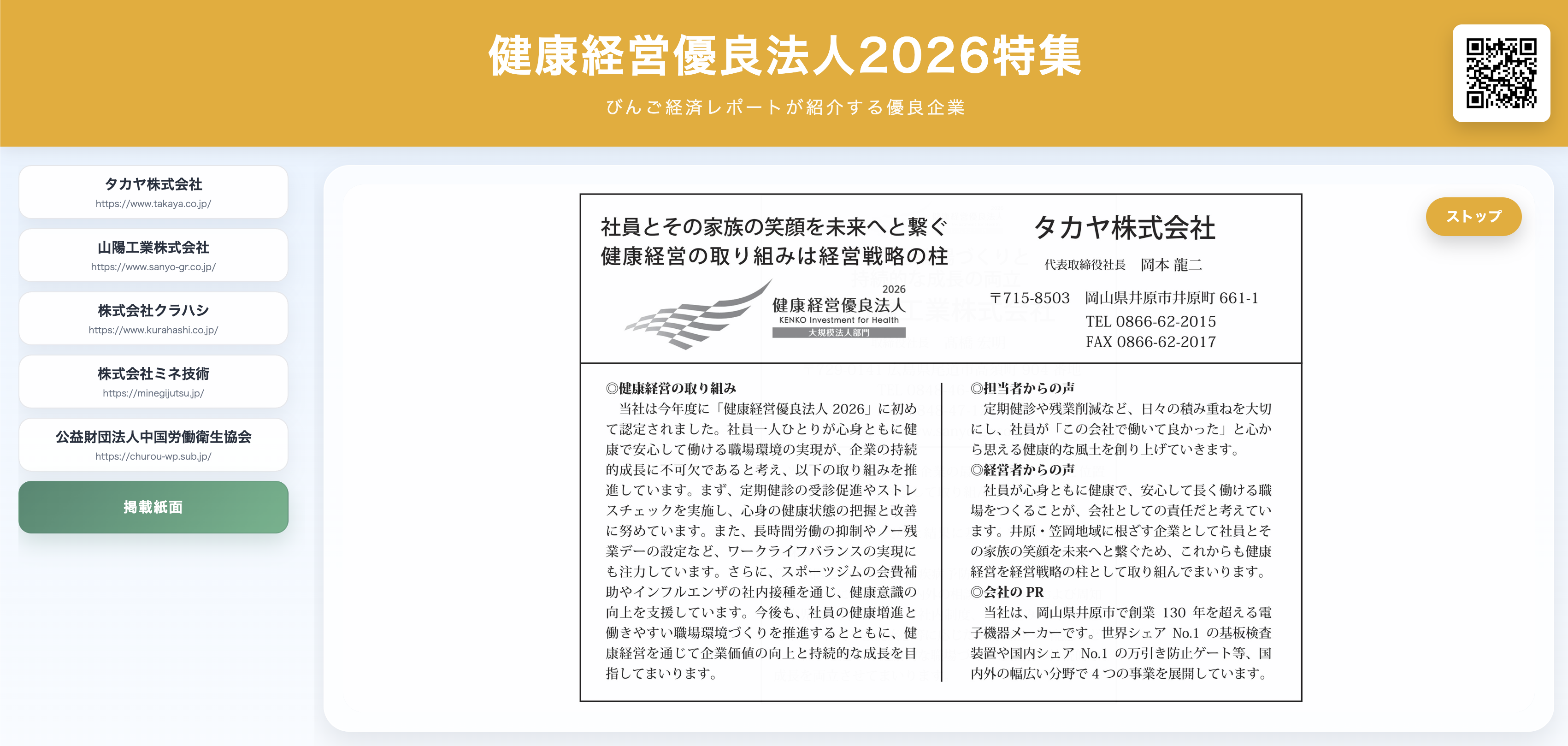 健康経営優良法人2026特集